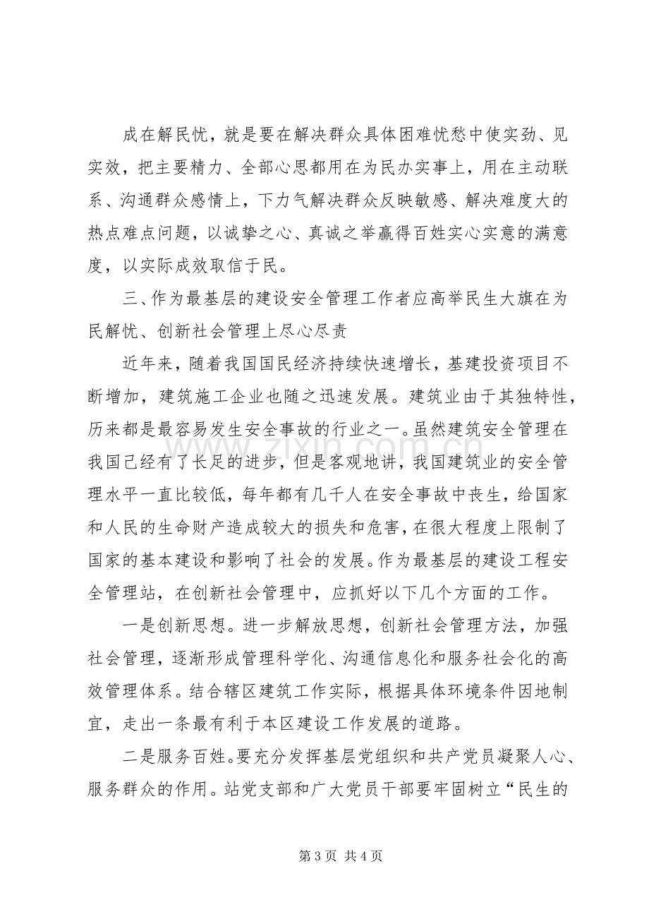 加强创新社会管理学习心得体会.docx_第3页