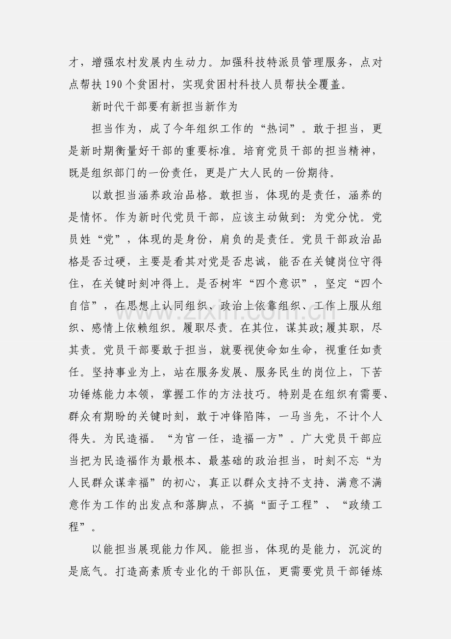 组织部关于贯彻落实新时代党的组织路线心得体会.docx_第3页