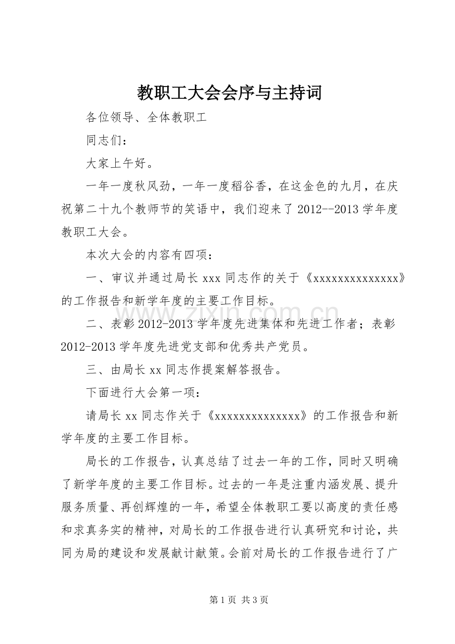 教职工大会会序与主持词.docx_第1页