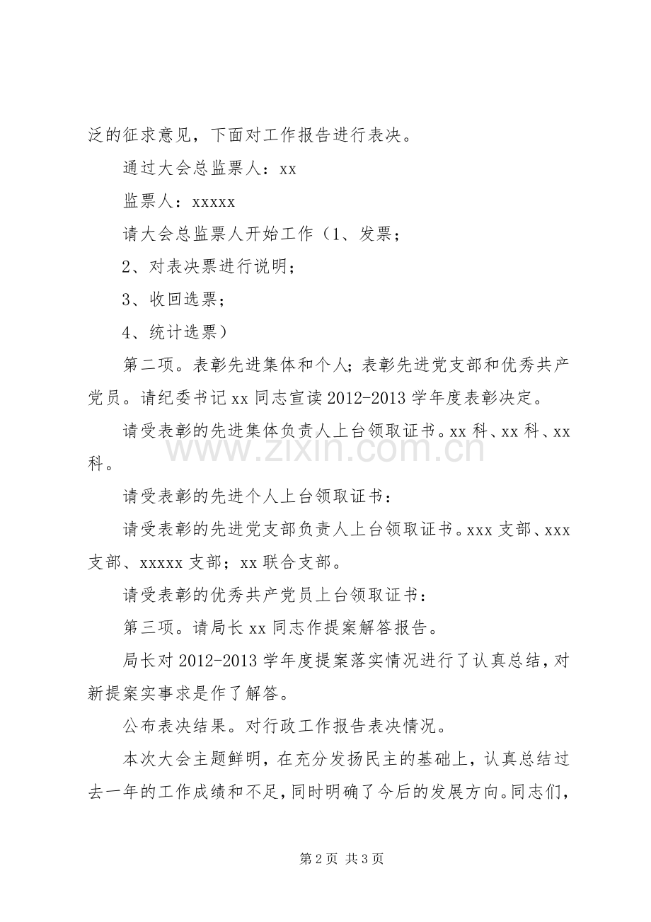 教职工大会会序与主持词.docx_第2页