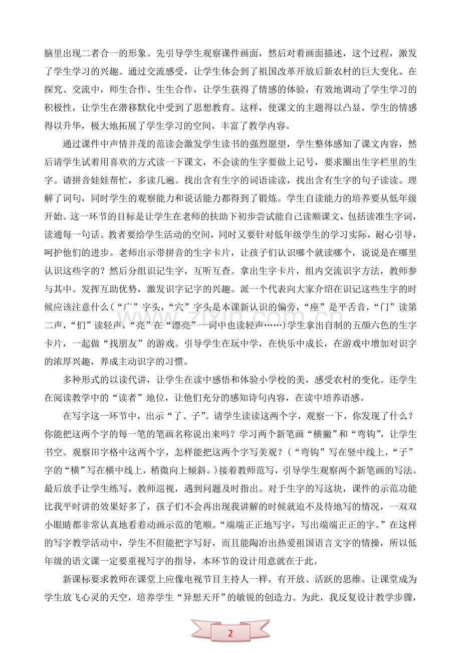 《哪座房子最漂亮》教学反思.doc_第2页