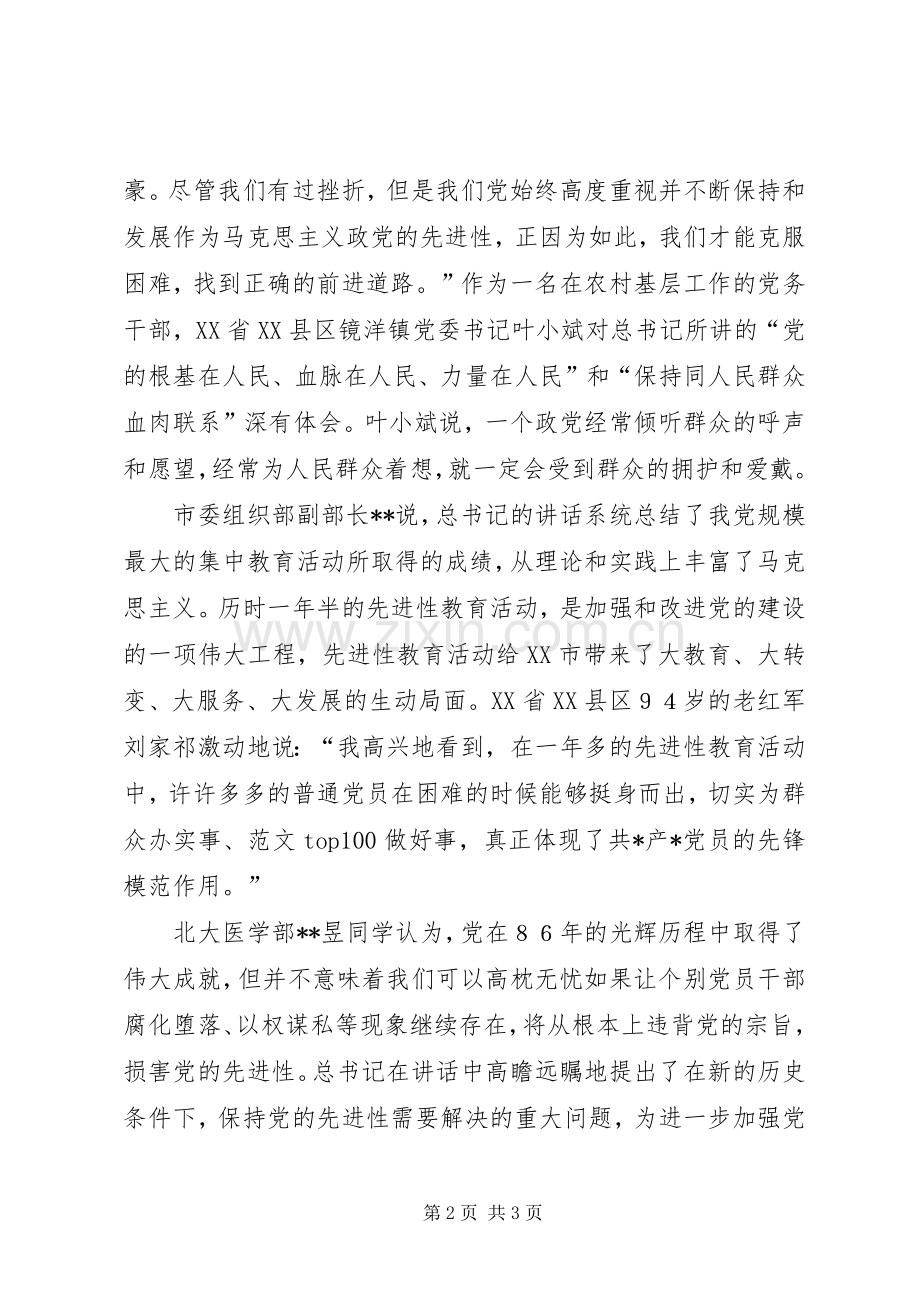 优秀心得体会范文：总书记建党86周年讲话心得体会.docx_第2页