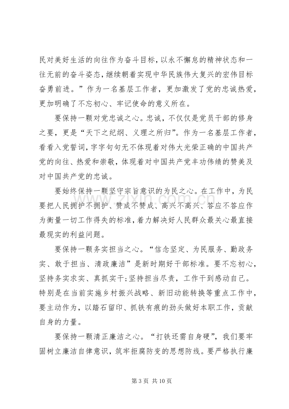 20XX年党课开讲啦学习心得体会多篇合集.docx_第3页