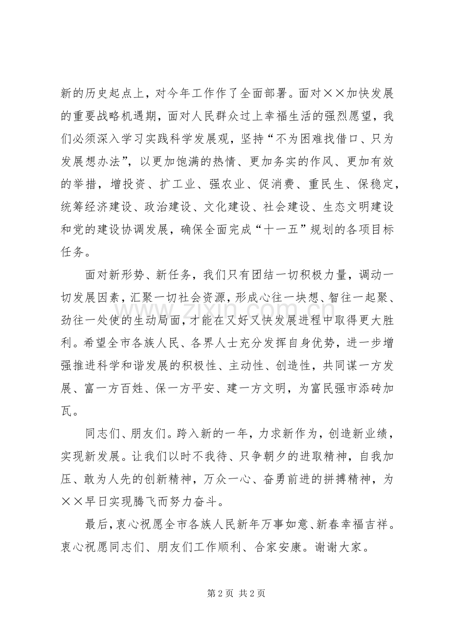 市委迎新春茶话会上的讲话.docx_第2页