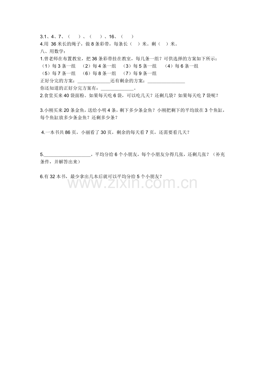 小学数学人教二年级习题-(3).docx_第2页