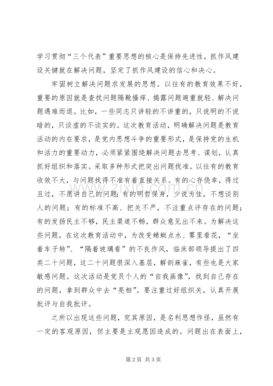 正确行使民主权利切实加强作风建设心得体会.docx_第2页