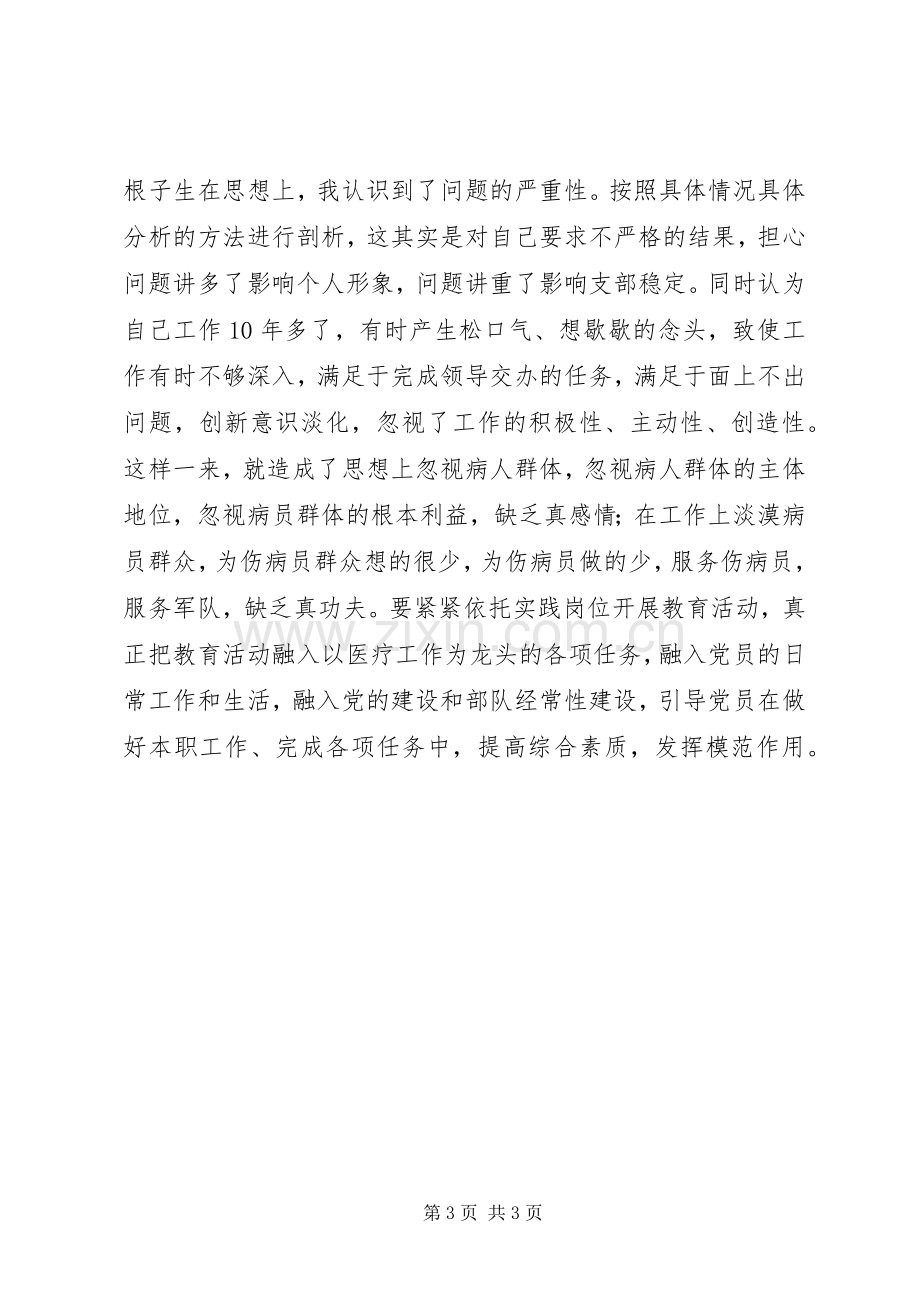 正确行使民主权利切实加强作风建设心得体会.docx_第3页