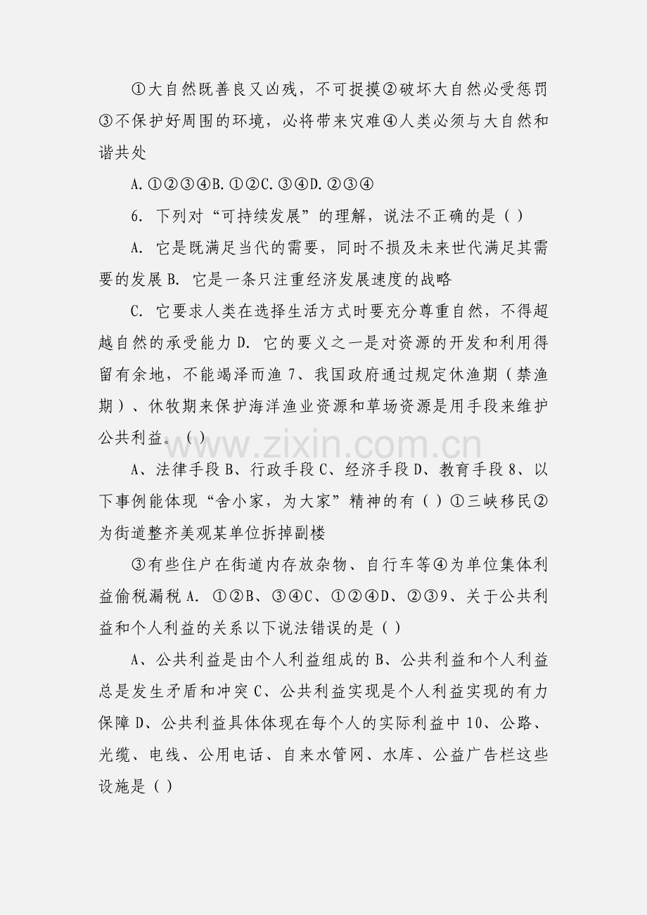 201_级八年级期中考试政治试题.docx_第2页