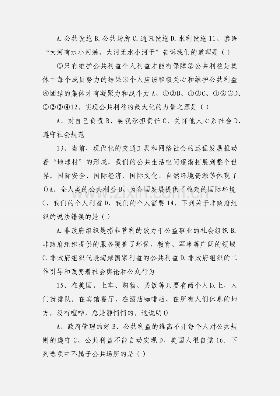 201_级八年级期中考试政治试题.docx_第3页