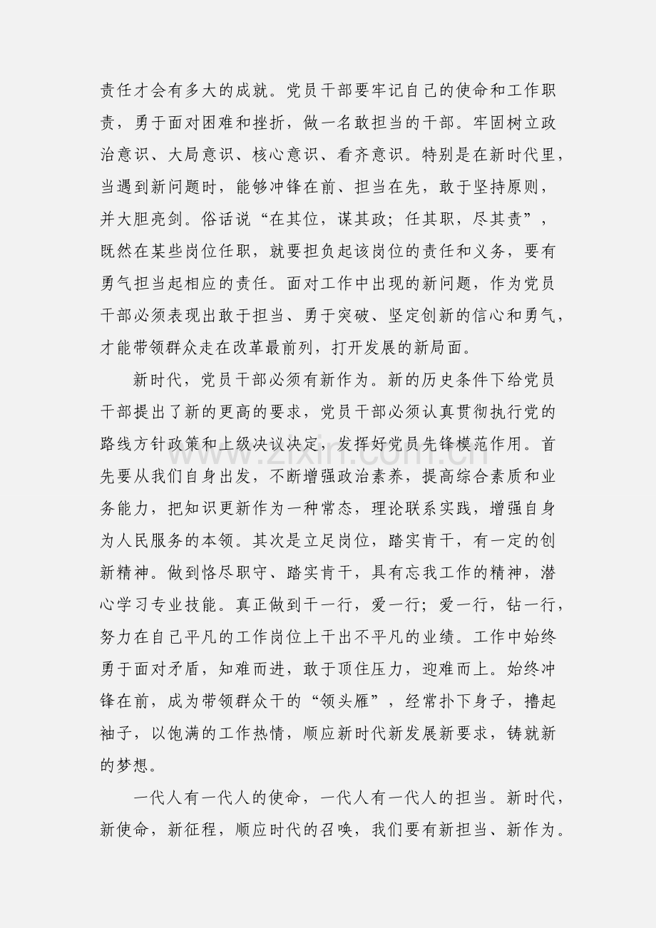 《关于进一步激励广大干部新时代新担当新作为的意见》学习体会：新时代呼唤我们新担当、新作为.docx_第2页