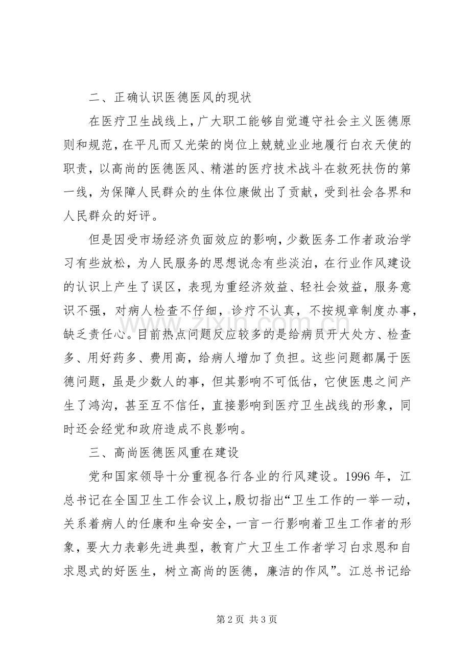 医德医风心得体会（三）.docx_第2页