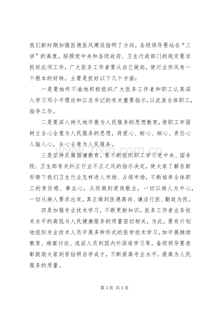 医德医风心得体会（三）.docx_第3页