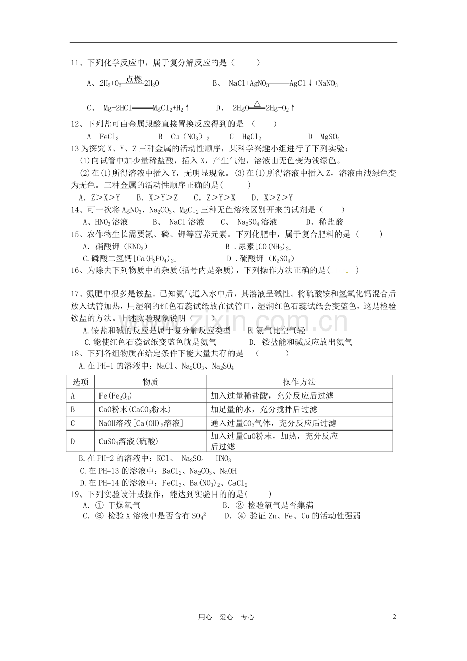 四川省兴元中学2012学年九年级科学第一学期第一次月考试题-浙教版.doc_第2页