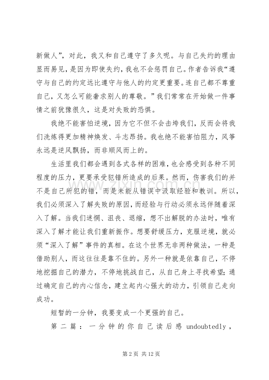 《一分钟的你自己》读后心得.docx_第2页