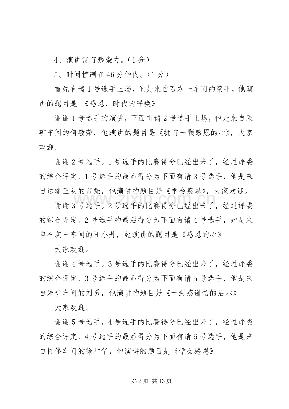 晚会的主持词3篇.docx_第2页