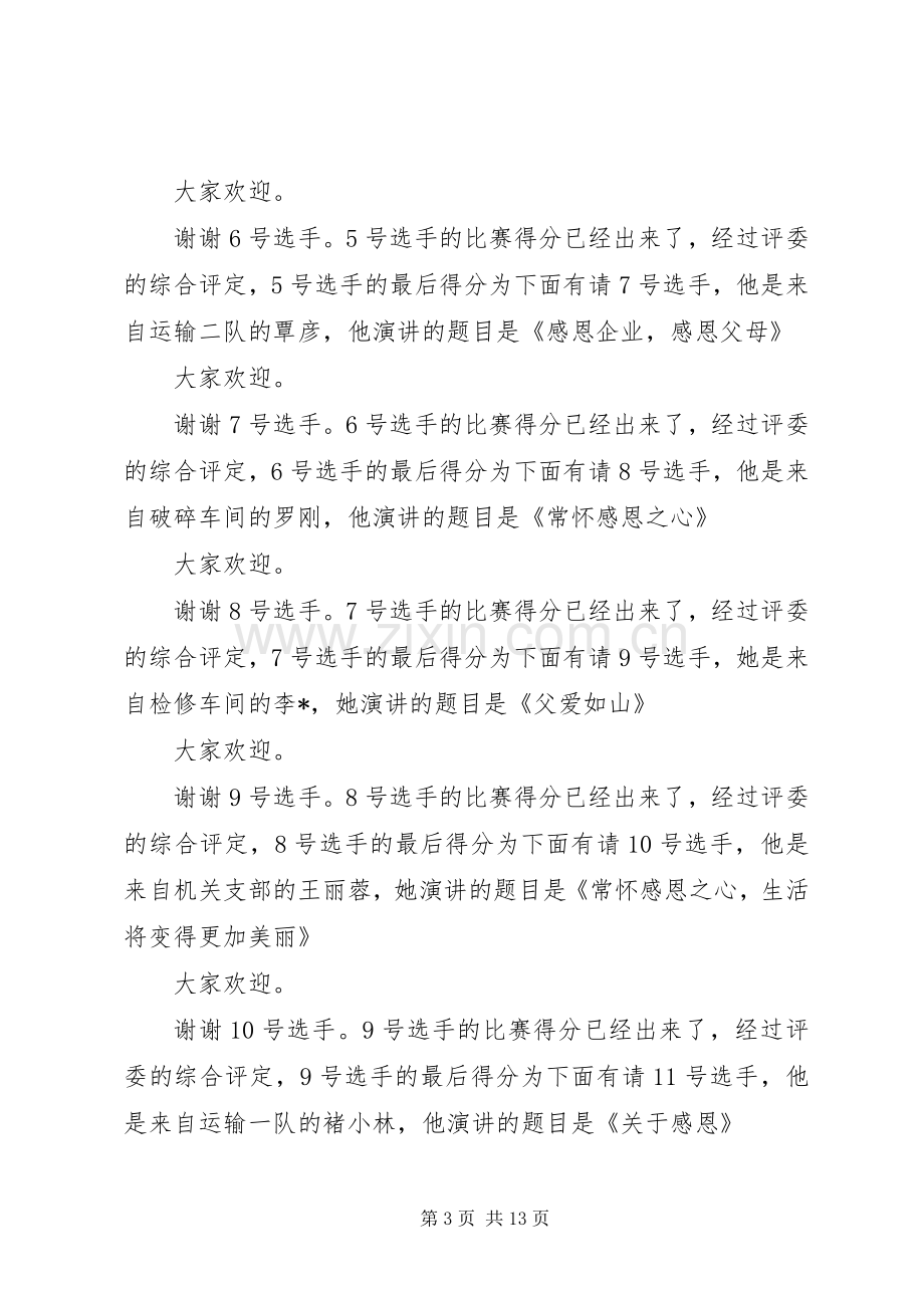 晚会的主持词3篇.docx_第3页