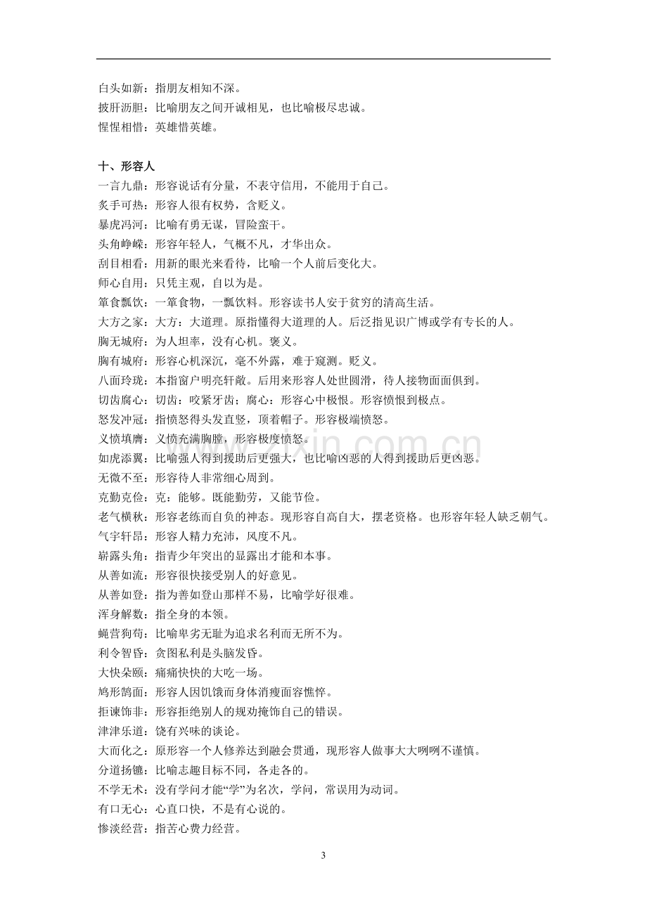 (语文)高三语文复习专题——常考易错成语积累dh.doc_第3页