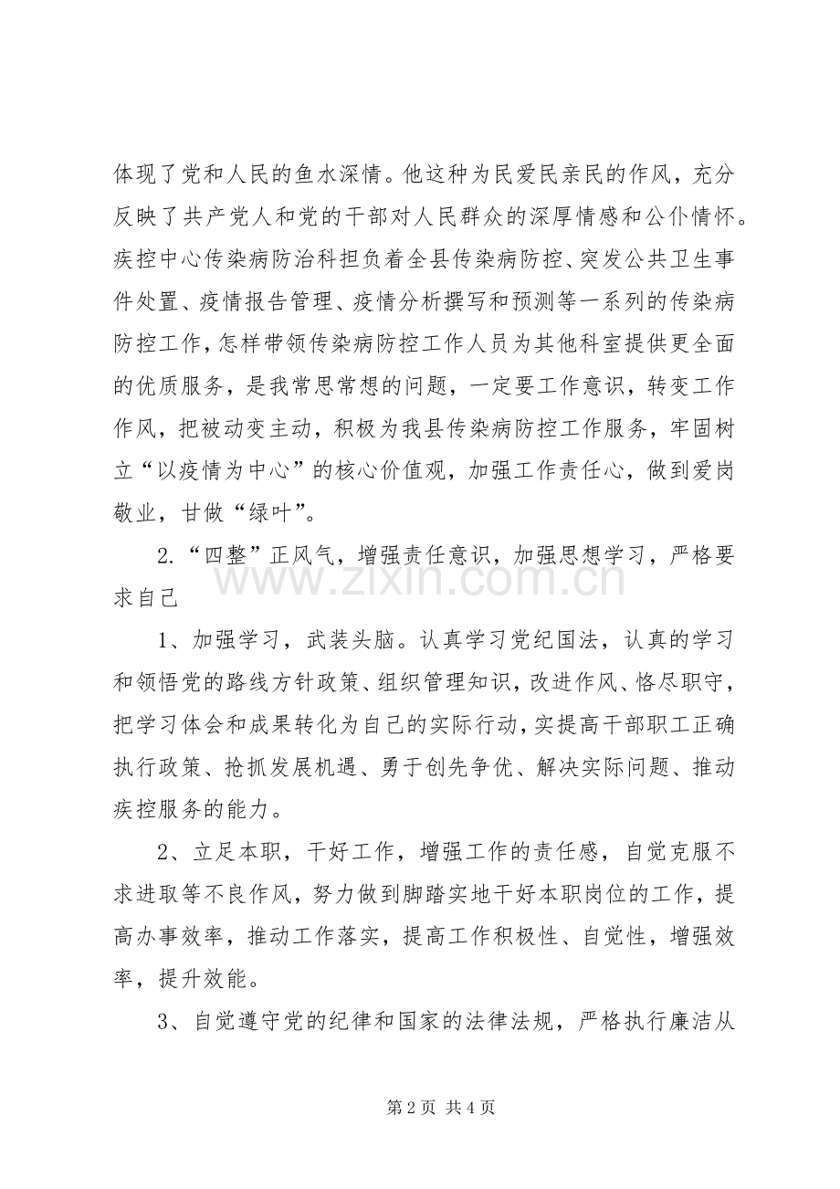 学整树学习心得.docx_第2页