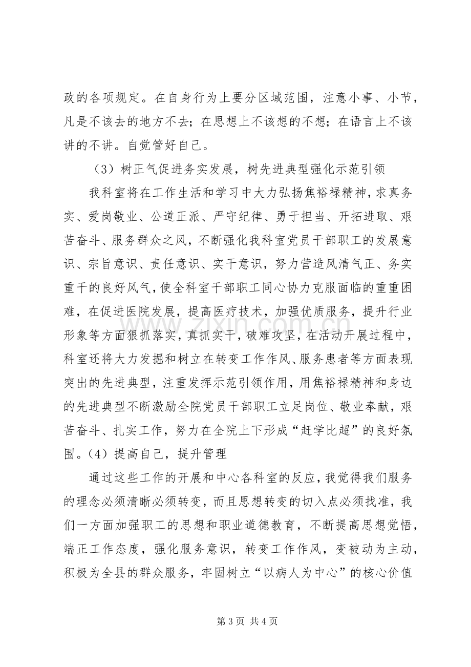 学整树学习心得.docx_第3页