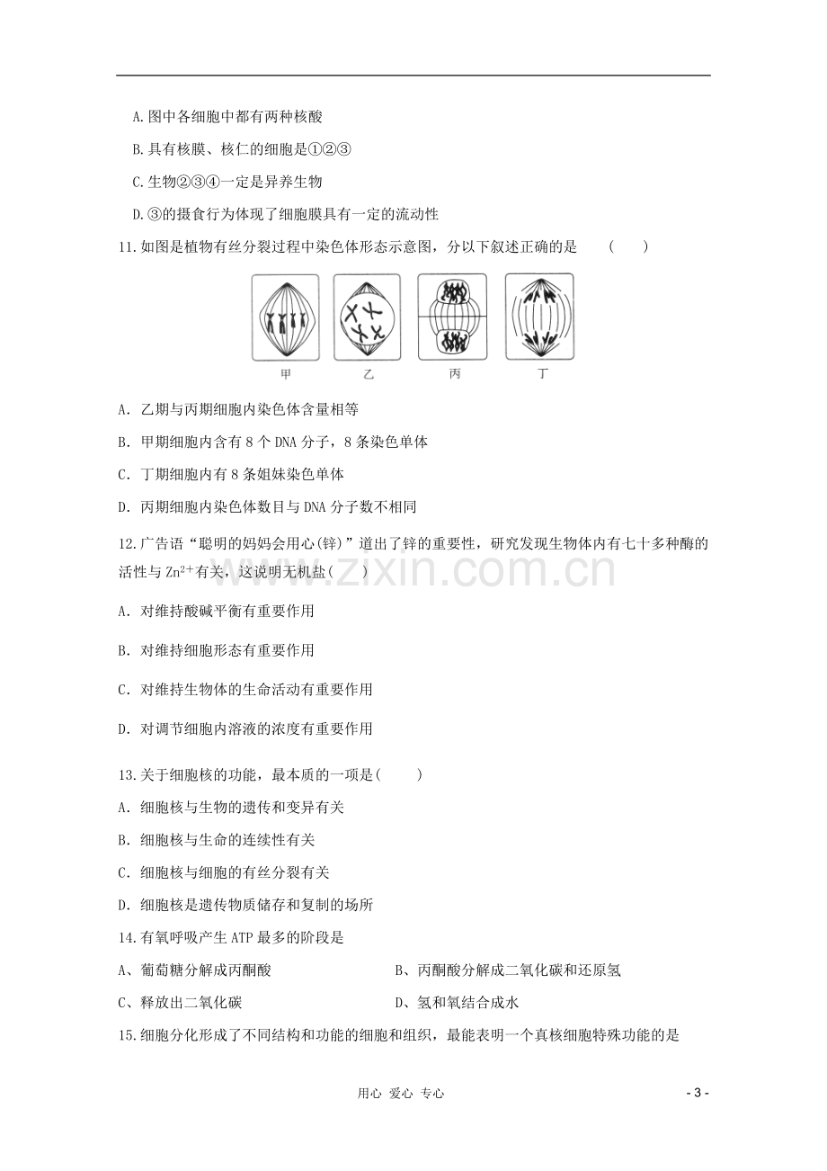 山东省2012年高中生物学业水平测试模拟试题2-新人教版必修1.doc_第3页