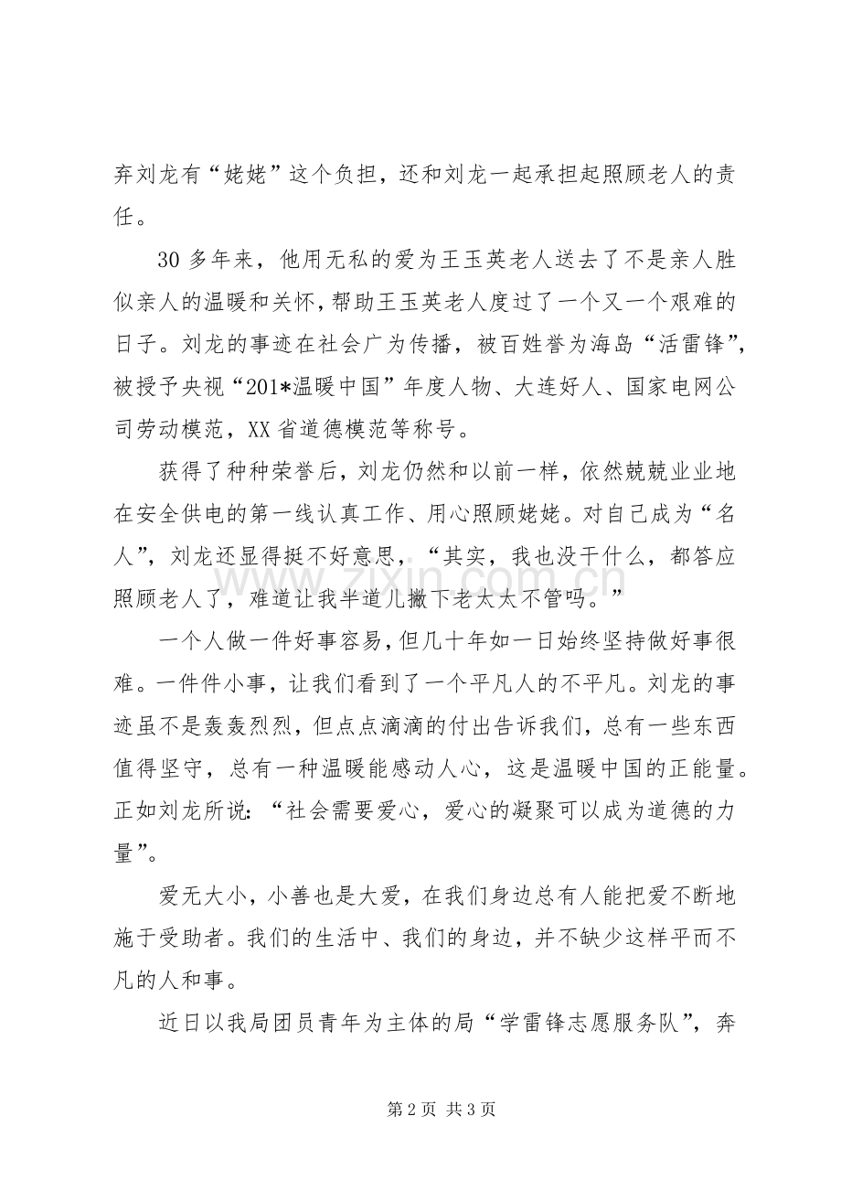 学习刘龙事迹心得体会.docx_第2页