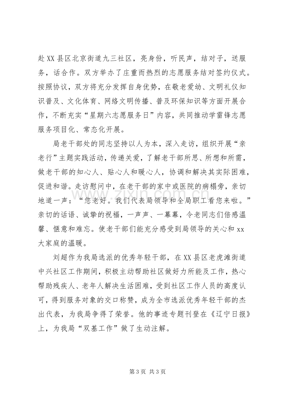 学习刘龙事迹心得体会.docx_第3页