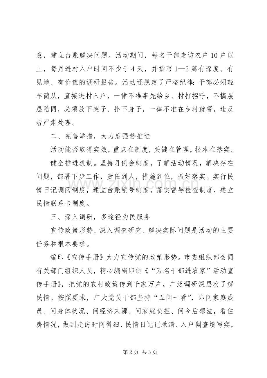 万名干部进农家活动心得体会.docx_第2页