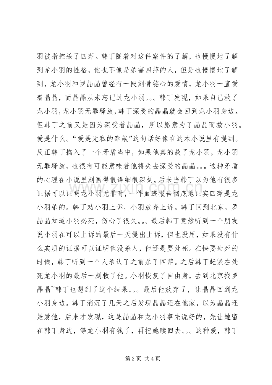 《拿什么来拯救你,我的爱人》读后感.docx_第2页