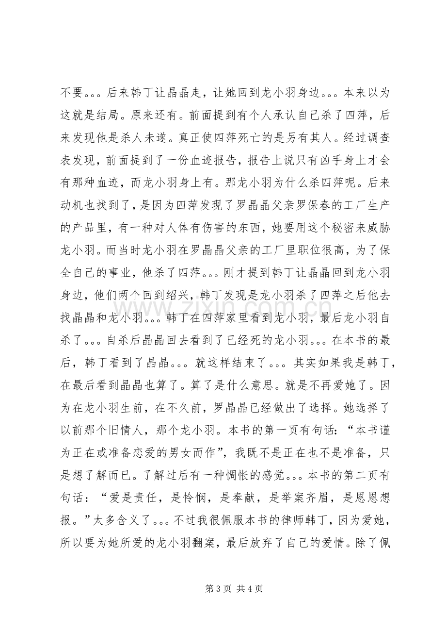 《拿什么来拯救你,我的爱人》读后感.docx_第3页