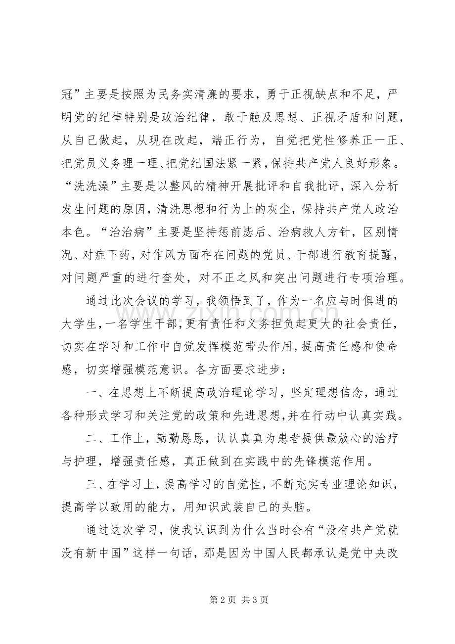 群众路线开展学习活动心得体会.docx_第2页