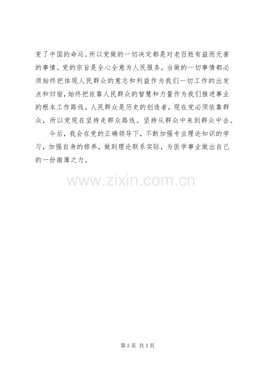 群众路线开展学习活动心得体会.docx_第3页