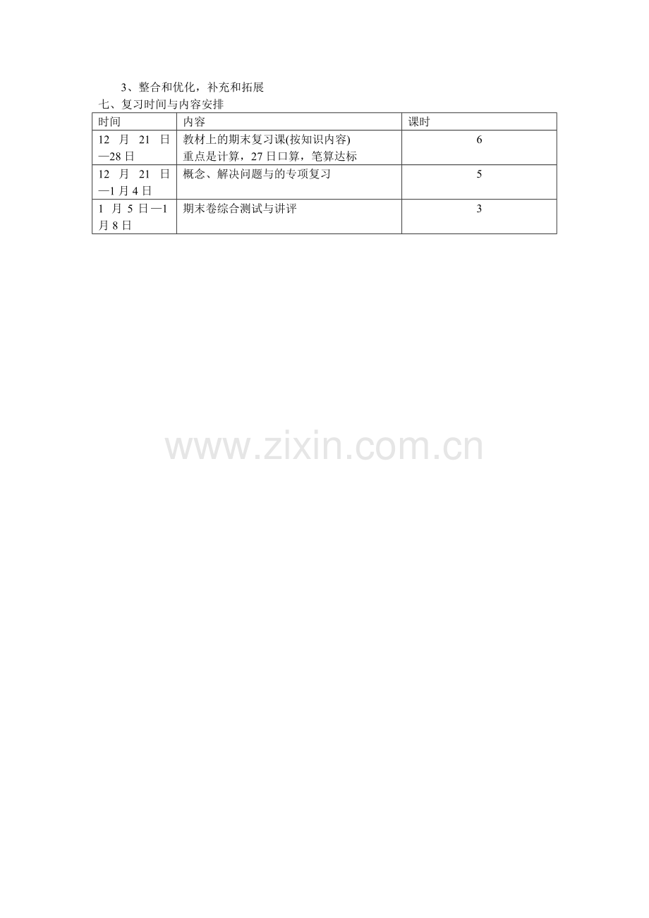 三年级数学复习计划.doc_第2页