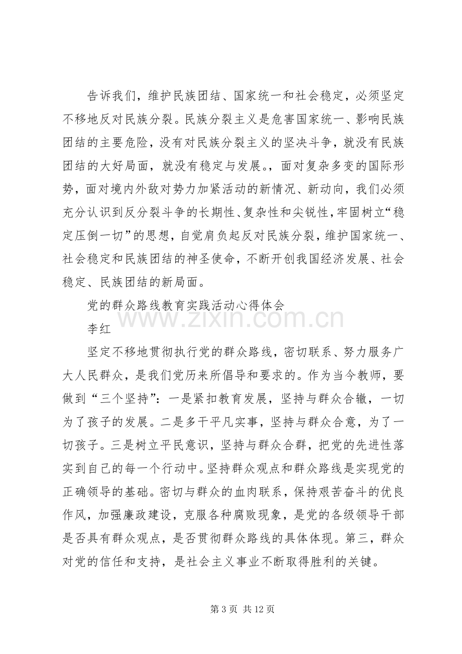 篇一：民族团结教育心得体会.docx_第3页