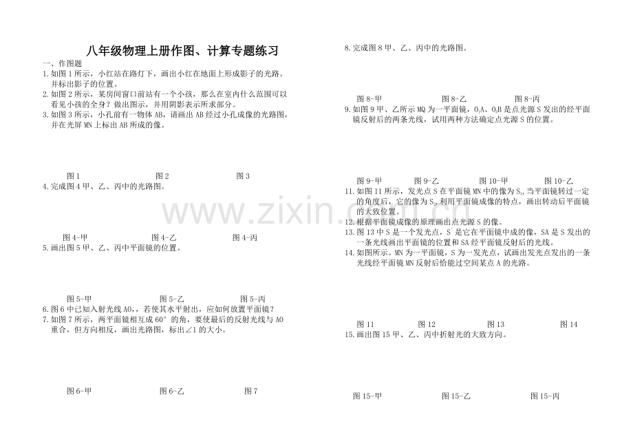 八年级物理作图题、计算题.pdf_第1页