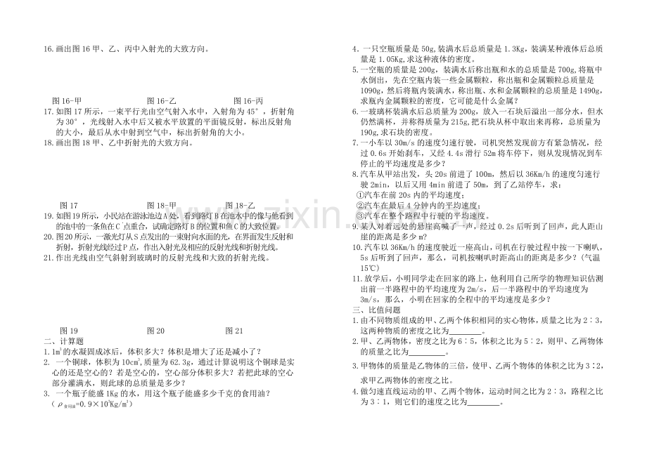 八年级物理作图题、计算题.pdf_第2页