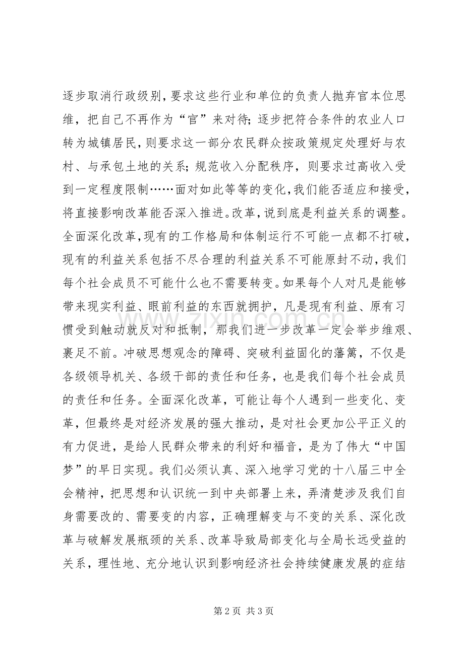 十八届三中全会精神体会.docx_第2页