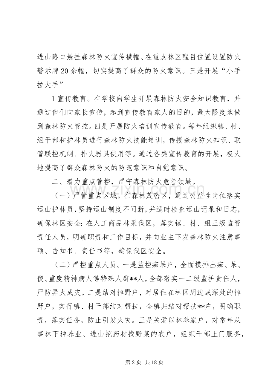 在全县森林防火工作会议上的发言(上传版).docx_第2页