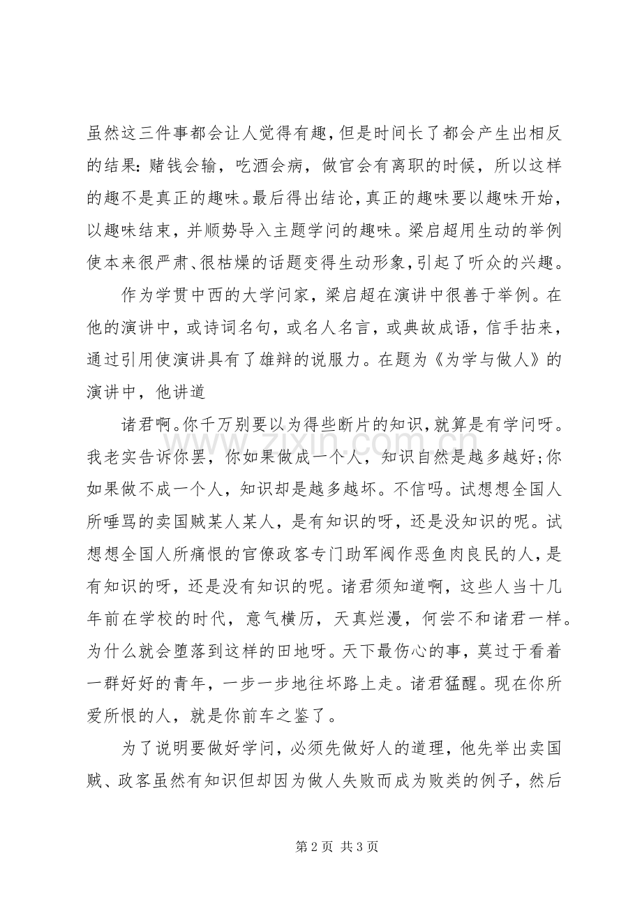 梁启超的演讲风采.docx_第2页