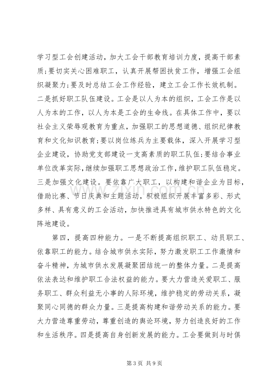 工会换届选举会议领导讲话稿.docx_第3页