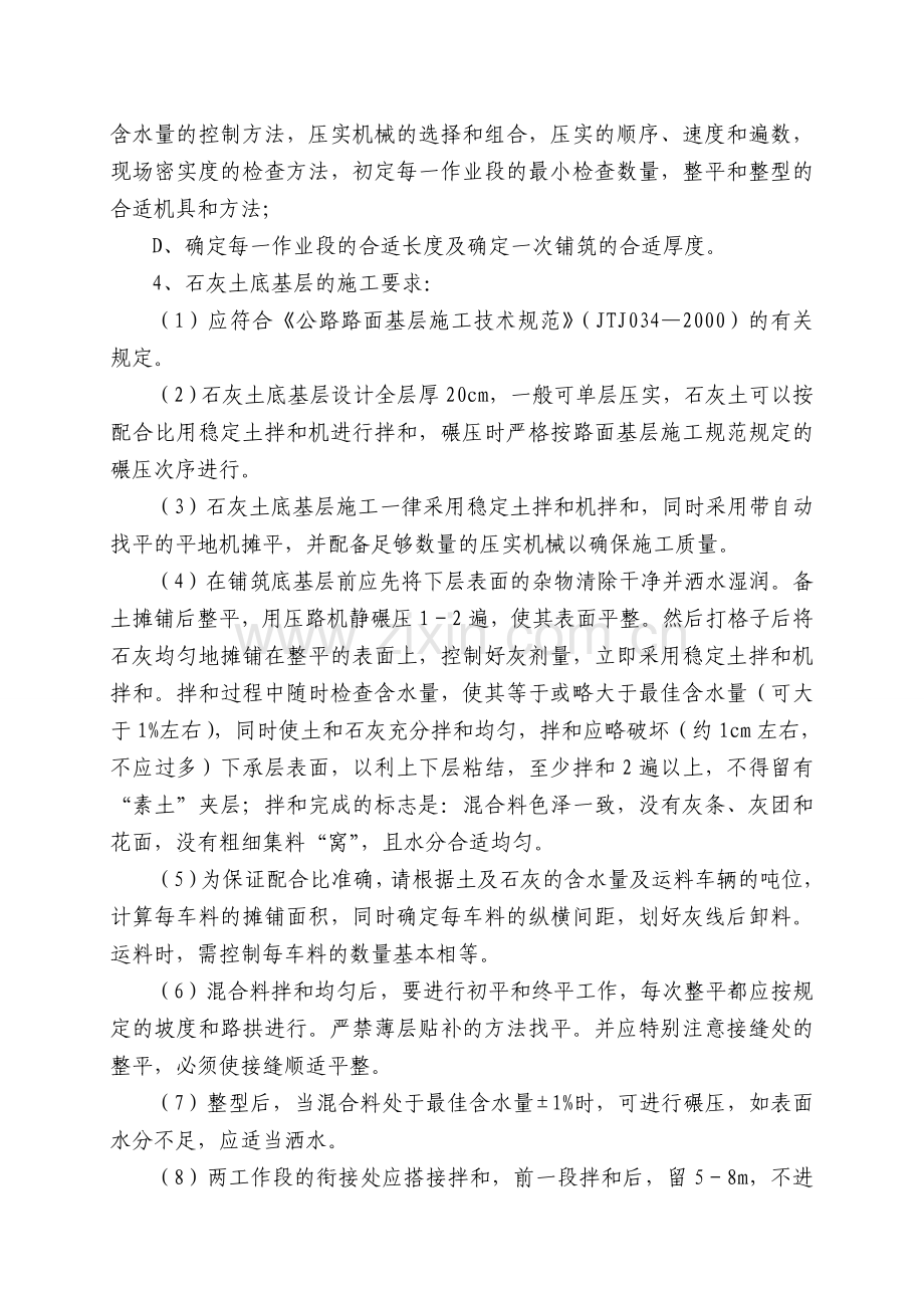 沥青路面底基层施工指导意见.doc_第2页