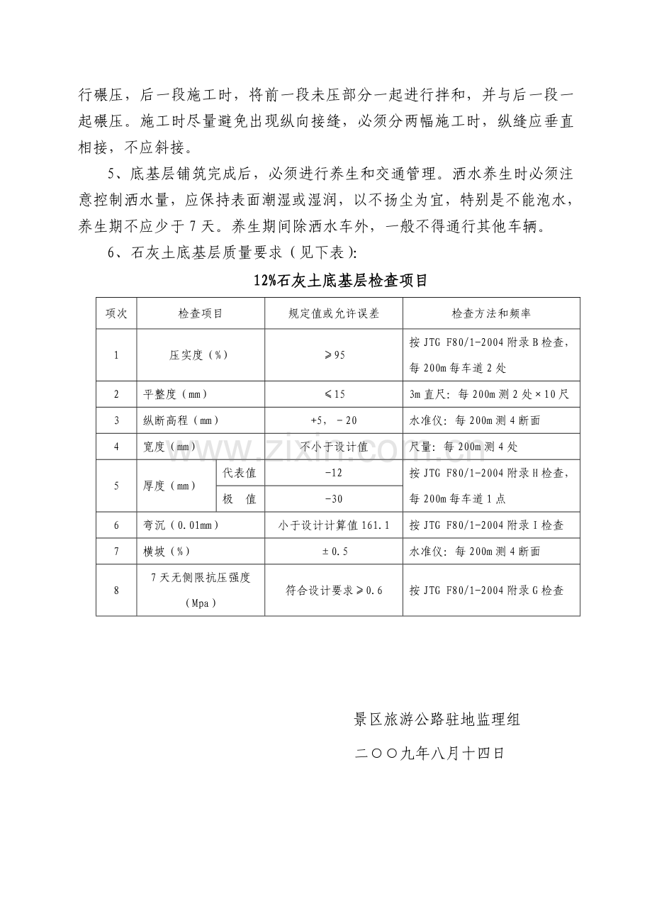 沥青路面底基层施工指导意见.doc_第3页