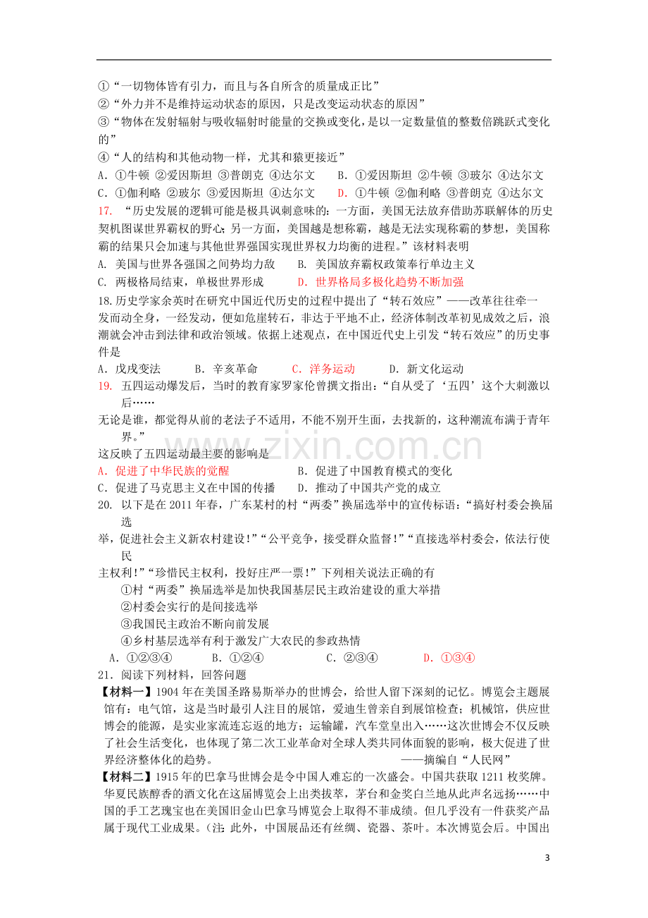 江苏省开明中学高三历史周练三十六.doc_第3页