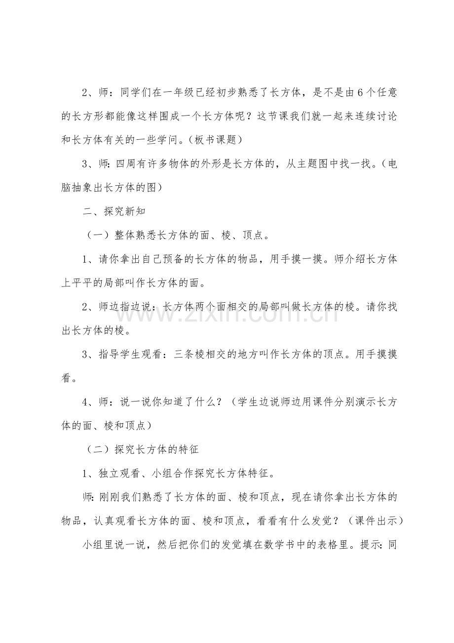 五年级上册长方体的认识教学设计(3篇).docx_第2页