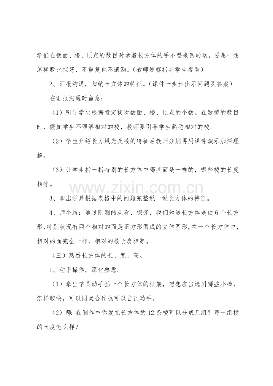 五年级上册长方体的认识教学设计(3篇).docx_第3页