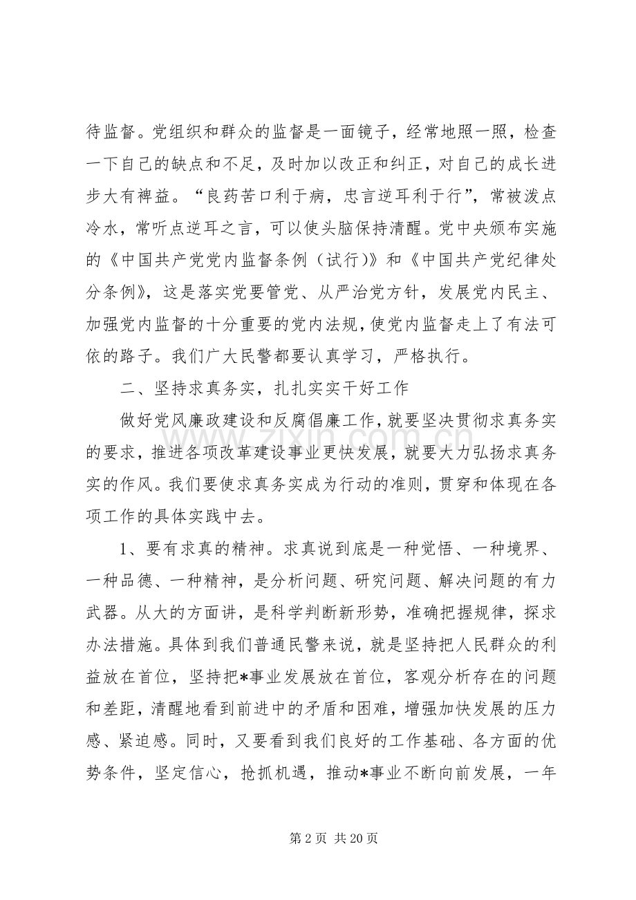 党风党纪心得体会一.docx_第2页