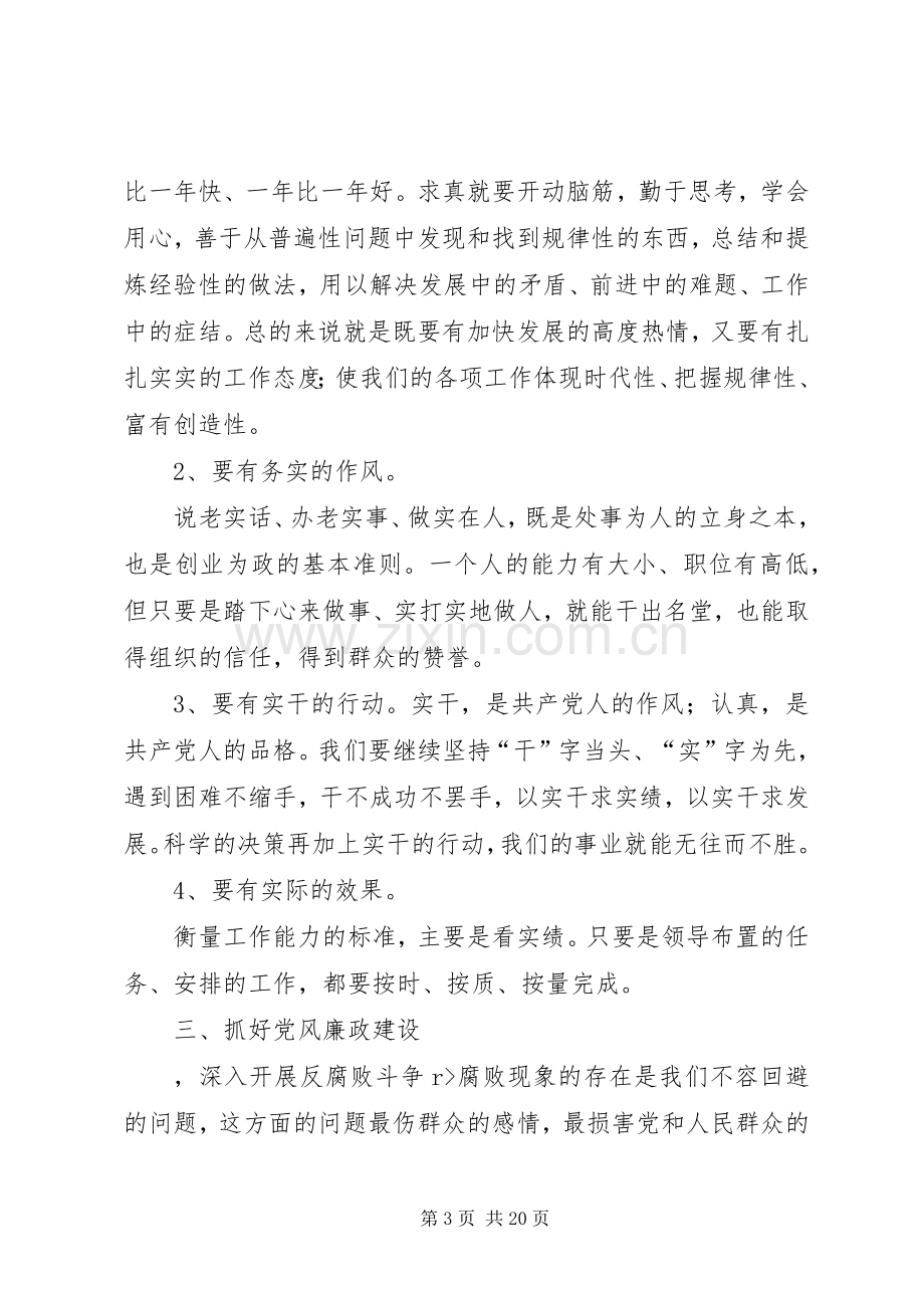 党风党纪心得体会一.docx_第3页