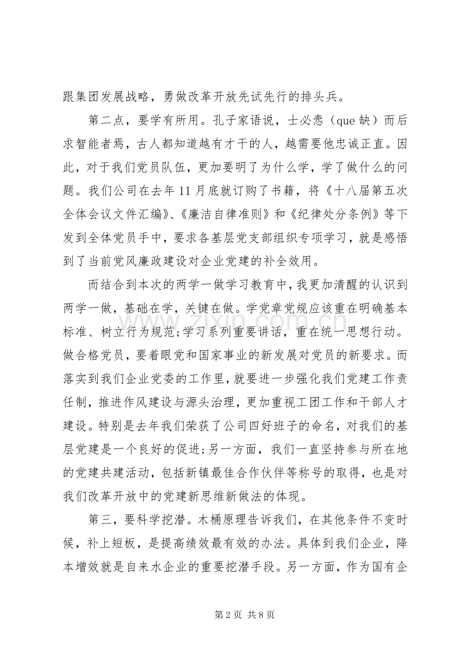 党员关于两学一做批评与自我批评发言稿.docx_第2页