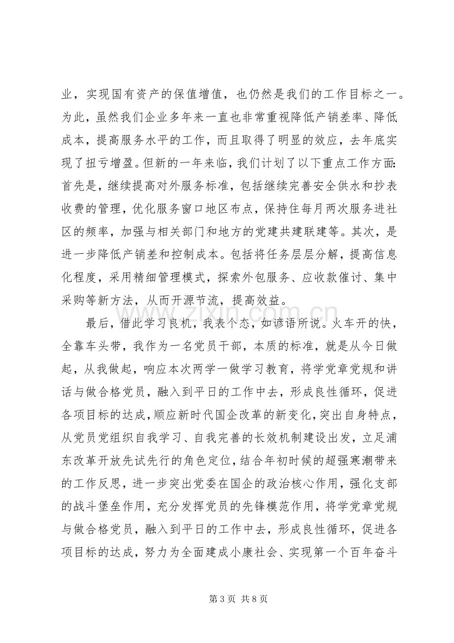 党员关于两学一做批评与自我批评发言稿.docx_第3页