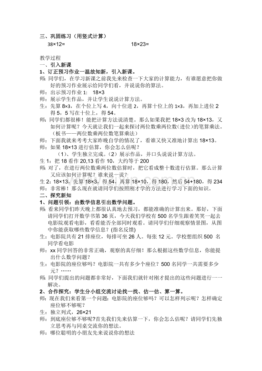 小学数学北师大2011课标版三年级电影院教学设计-(2).docx_第2页