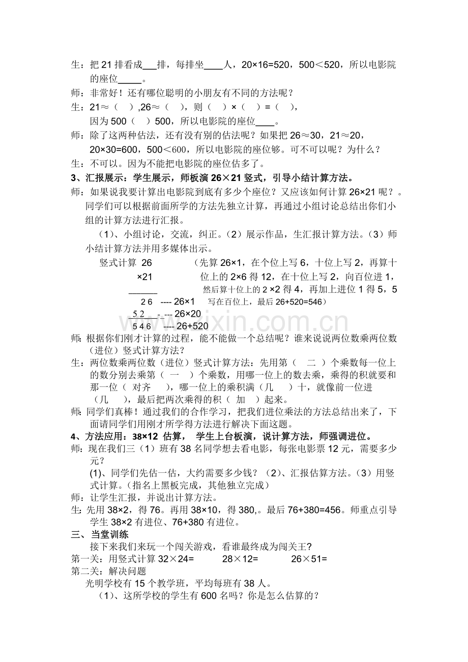 小学数学北师大2011课标版三年级电影院教学设计-(2).docx_第3页